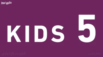 تردد قناة 5 Kids الجديد بصوت عالي وصورة نقية للأطفال